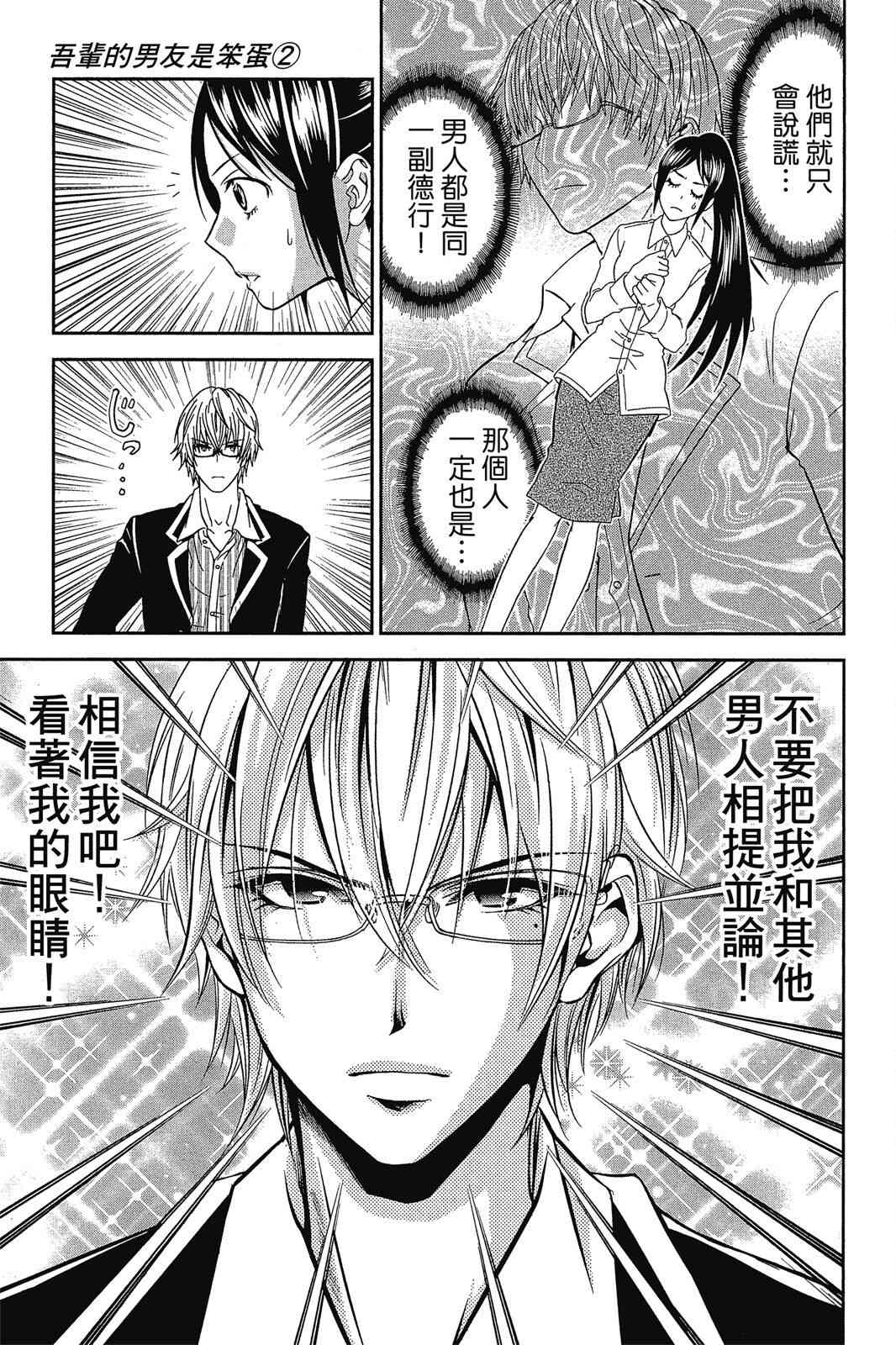 吾辈的男友是笨蛋 - 第02卷 - 第39张图