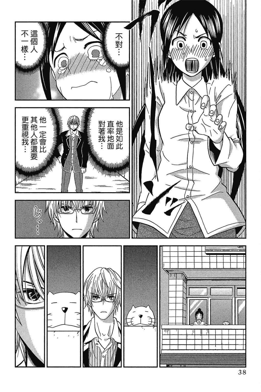 吾辈的男友是笨蛋 - 第02卷 - 第40张图