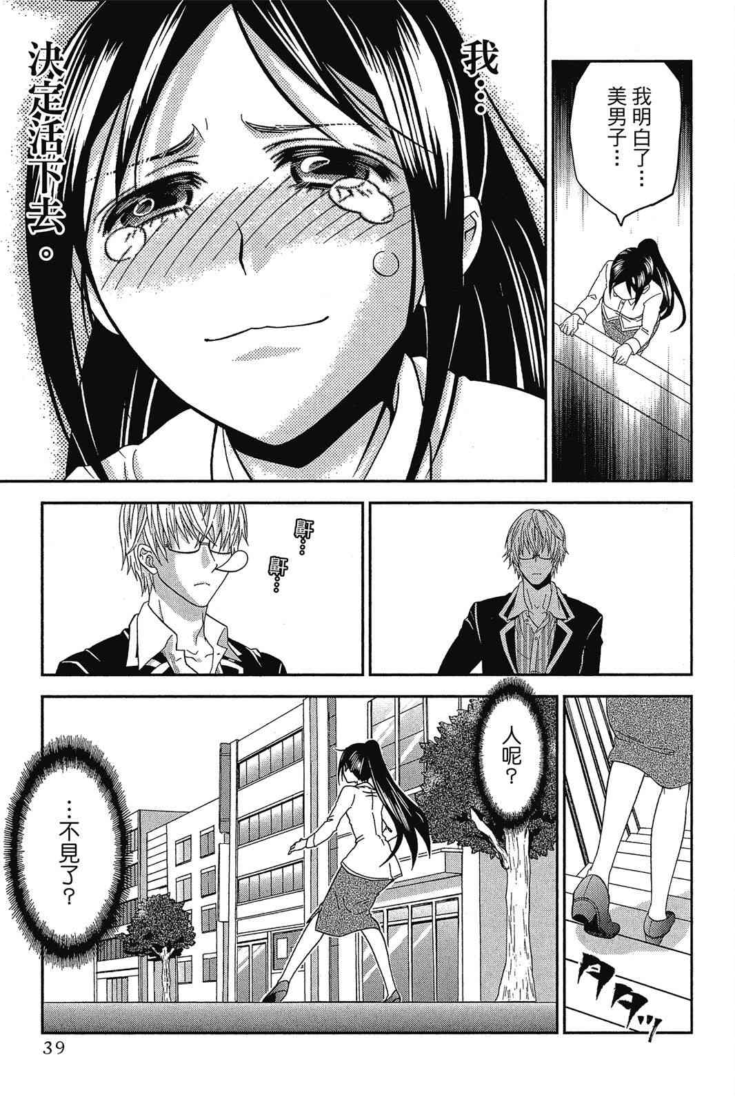 吾辈的男友是笨蛋 - 第02卷 - 第41张图