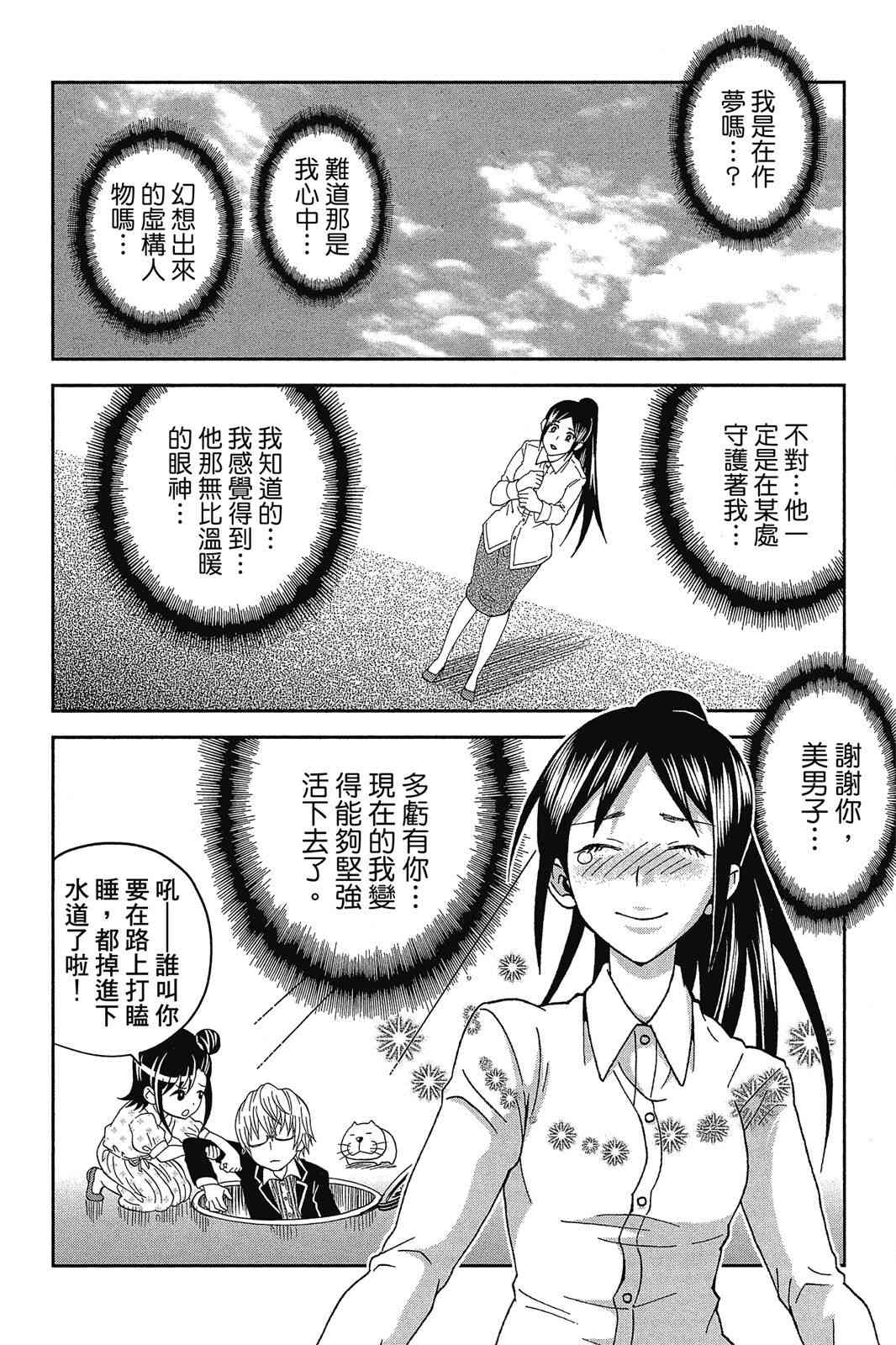 吾辈的男友是笨蛋 - 第02卷 - 第42张图