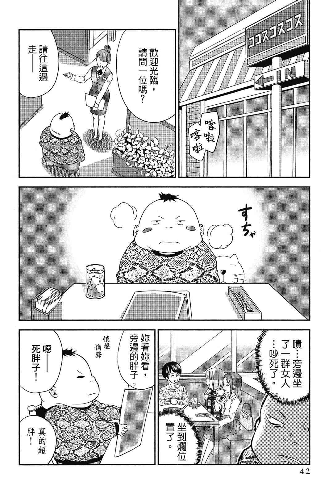 吾辈的男友是笨蛋 - 第02卷 - 第44张图