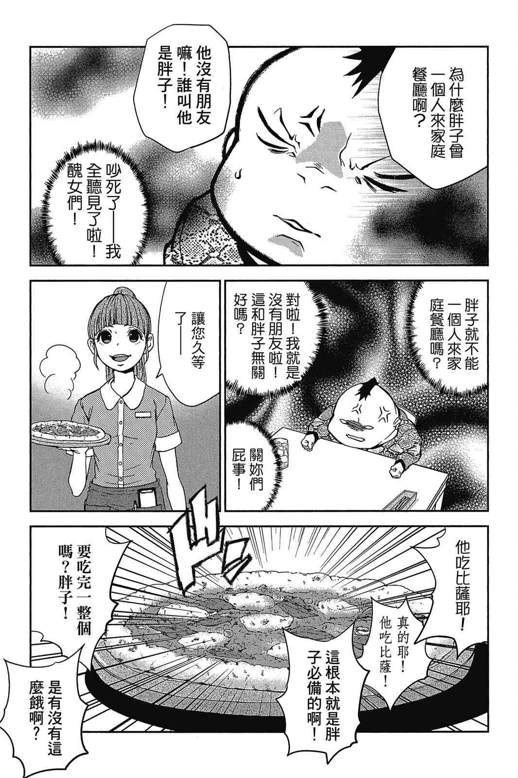 吾辈的男友是笨蛋 - 第02卷 - 第45张图