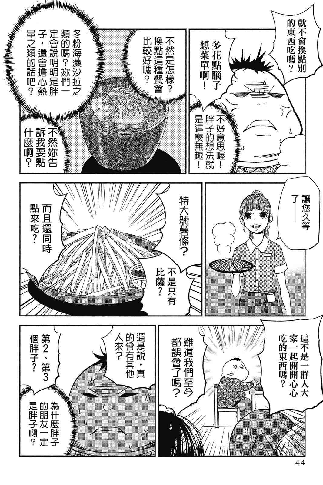 吾辈的男友是笨蛋 - 第02卷 - 第46张图