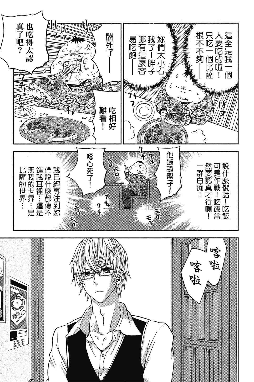 吾辈的男友是笨蛋 - 第02卷 - 第47张图