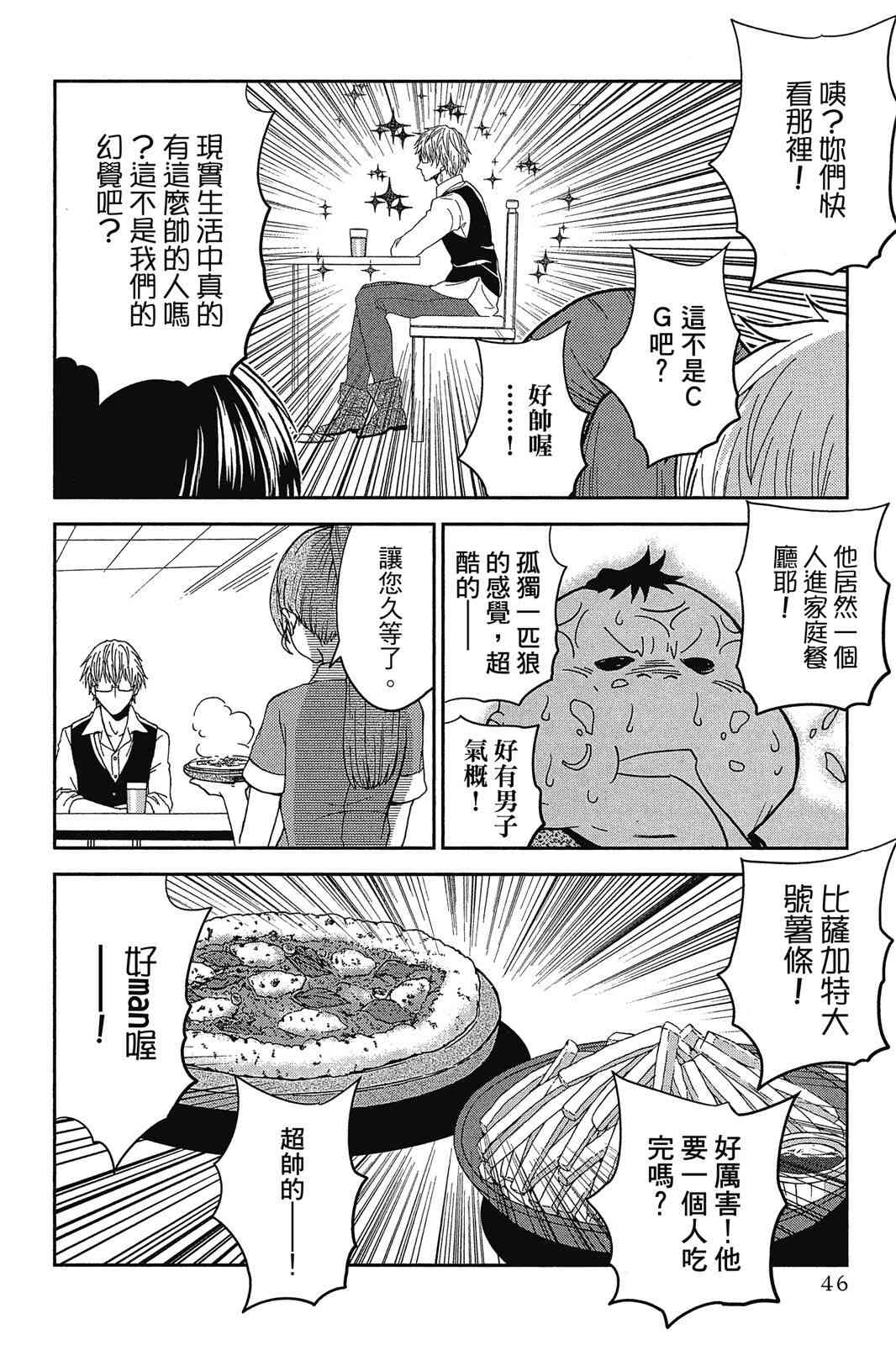 吾辈的男友是笨蛋 - 第02卷 - 第48张图