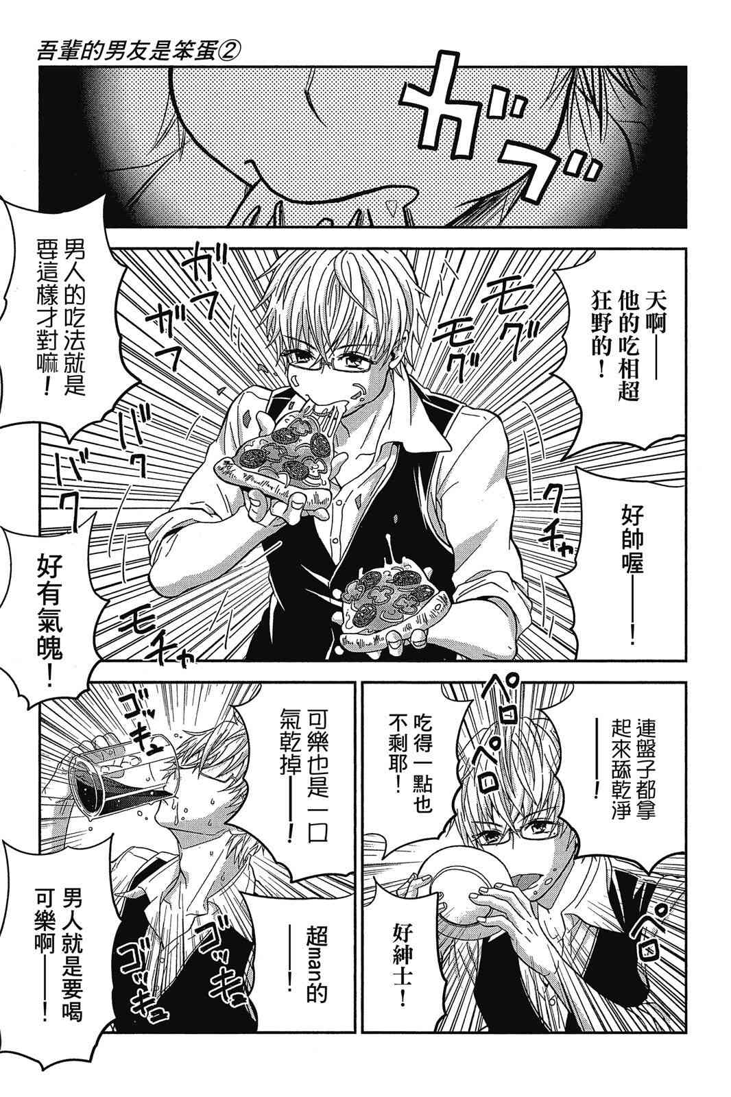 吾辈的男友是笨蛋 - 第02卷 - 第49张图