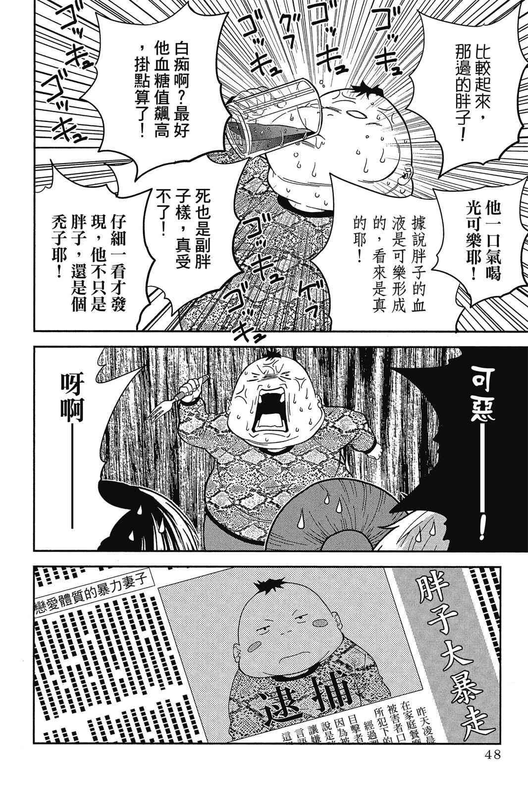 吾辈的男友是笨蛋 - 第02卷 - 第50张图