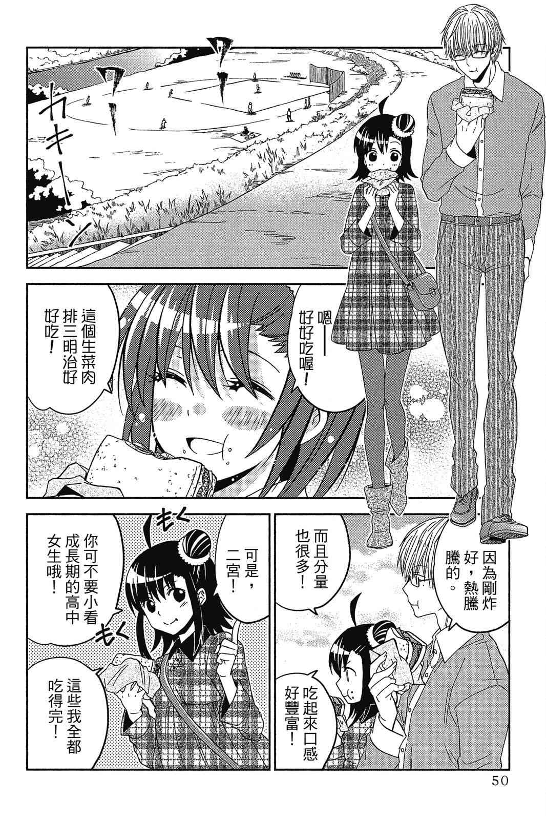 吾辈的男友是笨蛋 - 第02卷 - 第52张图