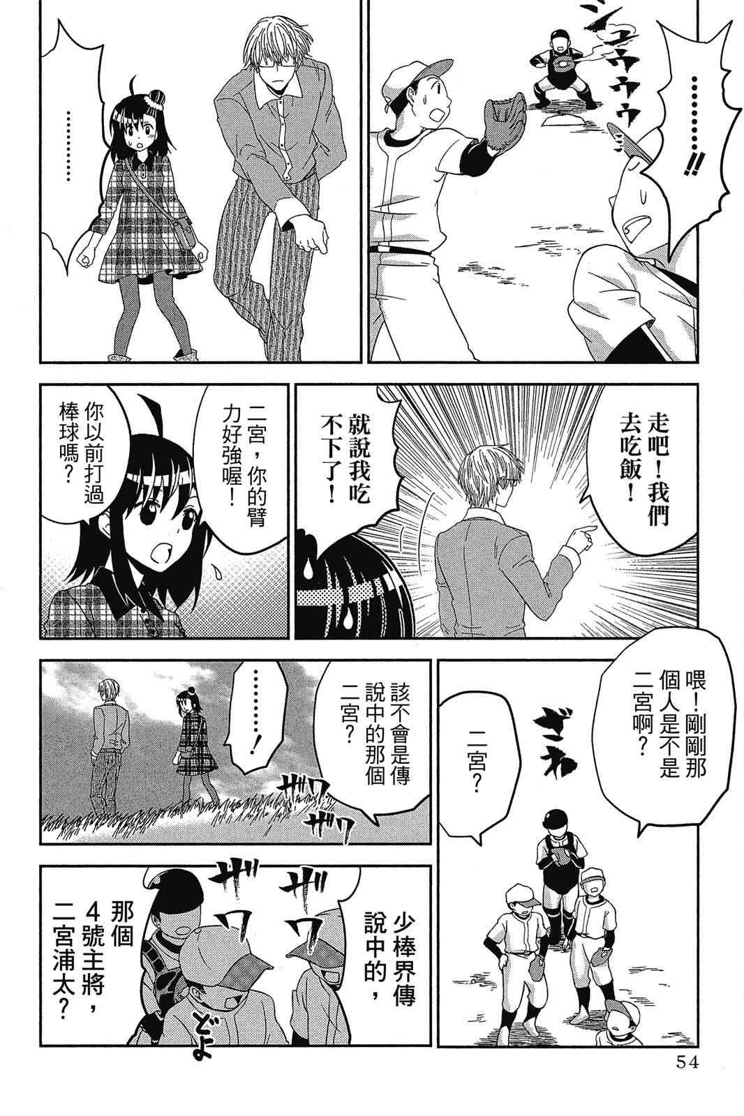 吾辈的男友是笨蛋 - 第02卷 - 第56张图