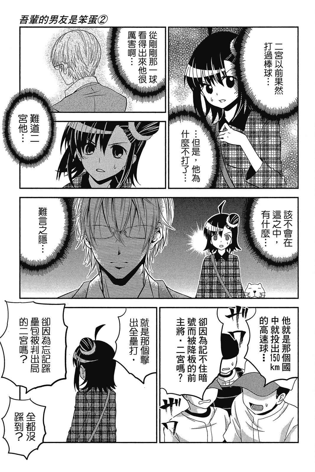 吾辈的男友是笨蛋 - 第02卷 - 第57张图