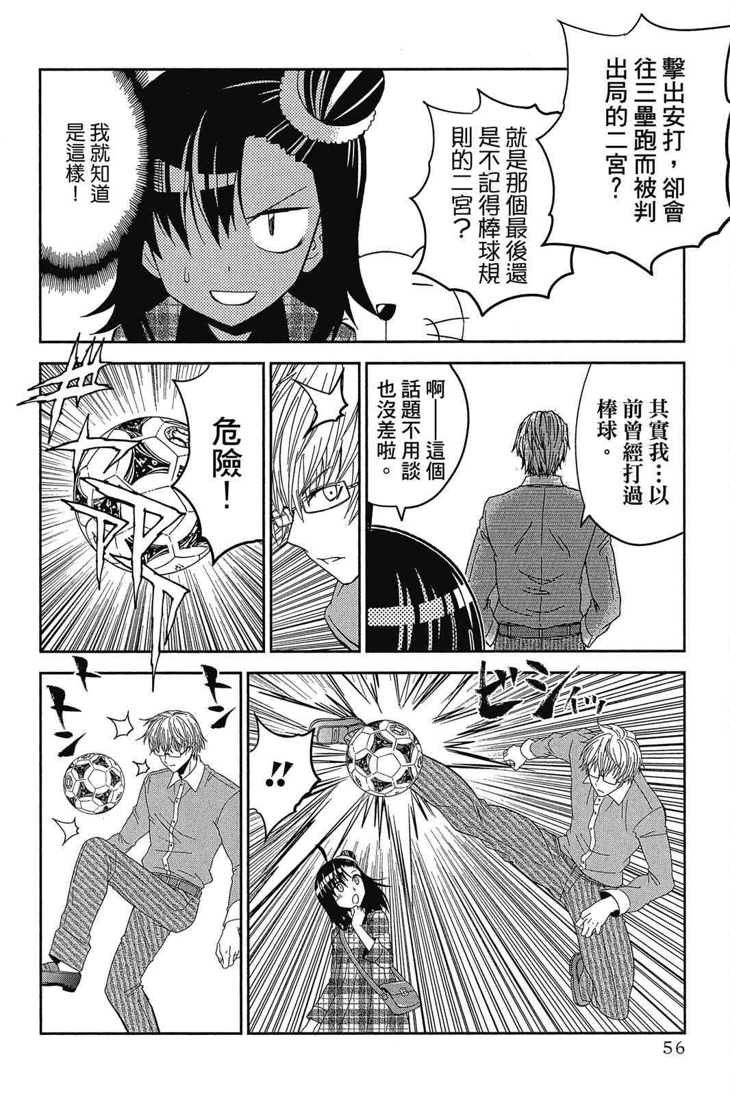 吾辈的男友是笨蛋 - 第02卷 - 第58张图