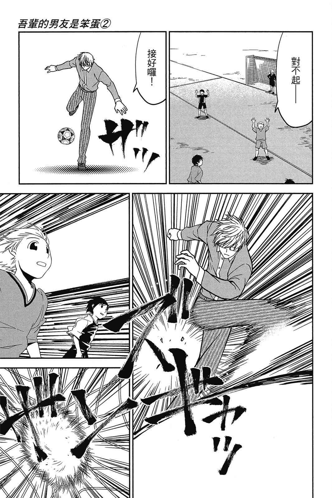 吾辈的男友是笨蛋 - 第02卷 - 第59张图