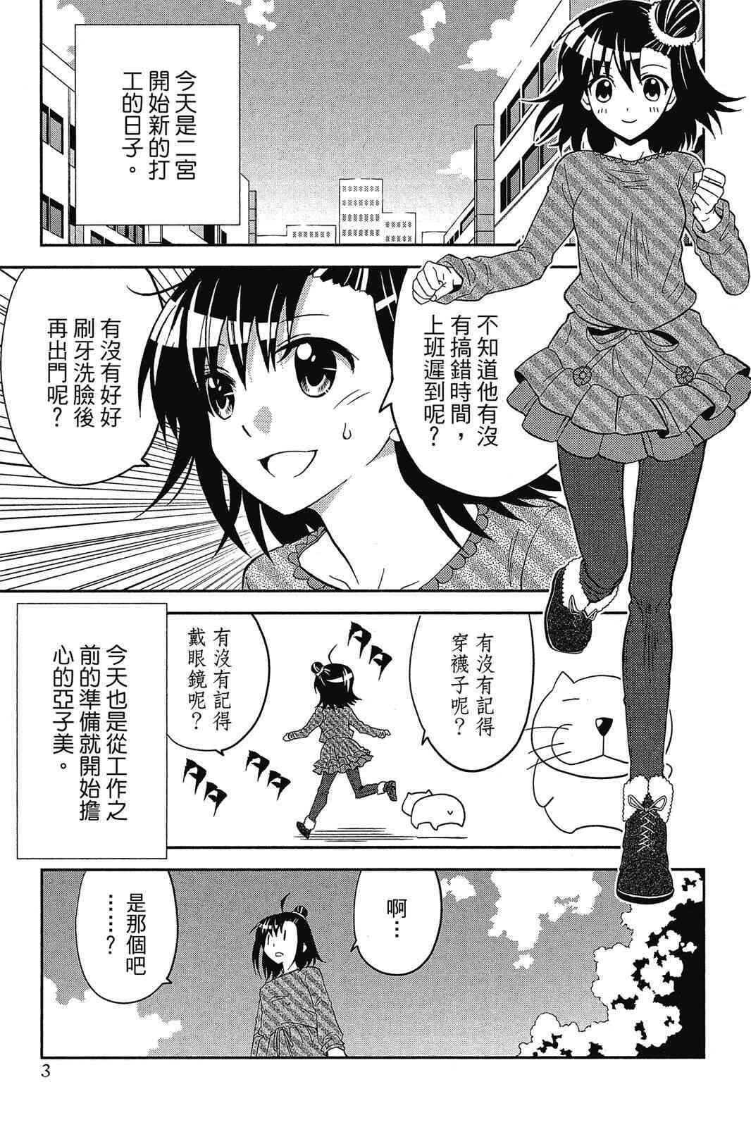 吾辈的男友是笨蛋 - 第02卷 - 第5张图