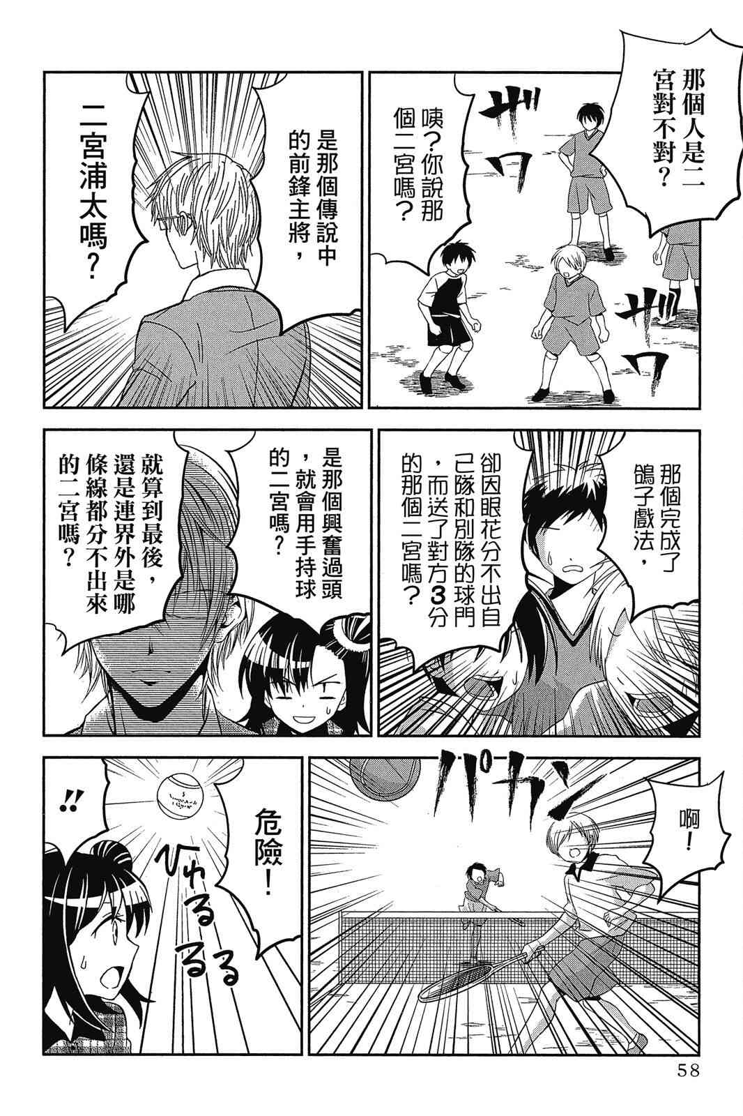 吾辈的男友是笨蛋 - 第02卷 - 第60张图