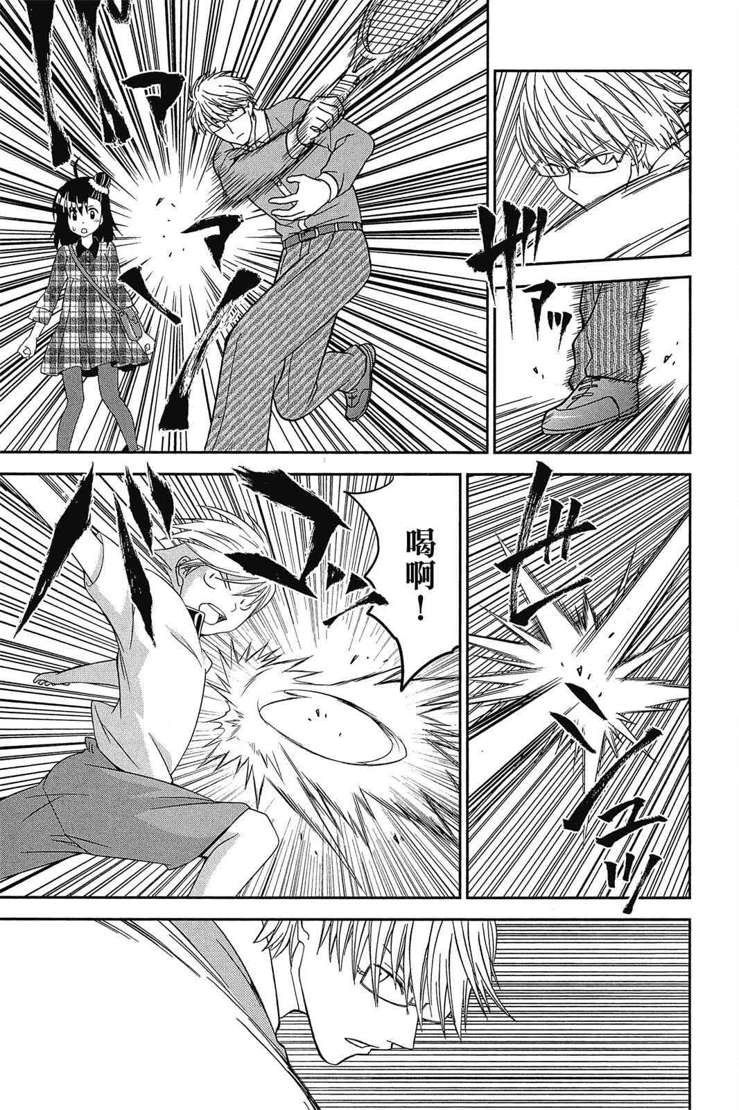 吾辈的男友是笨蛋 - 第02卷 - 第61张图