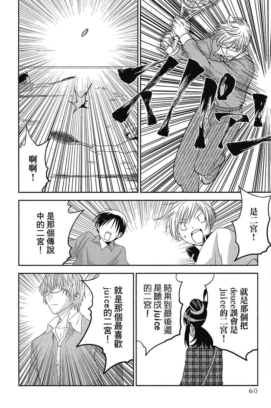 吾辈的男友是笨蛋 - 第02卷 - 第62张图