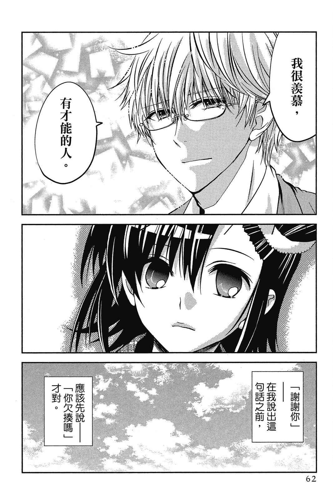 吾辈的男友是笨蛋 - 第02卷 - 第64张图