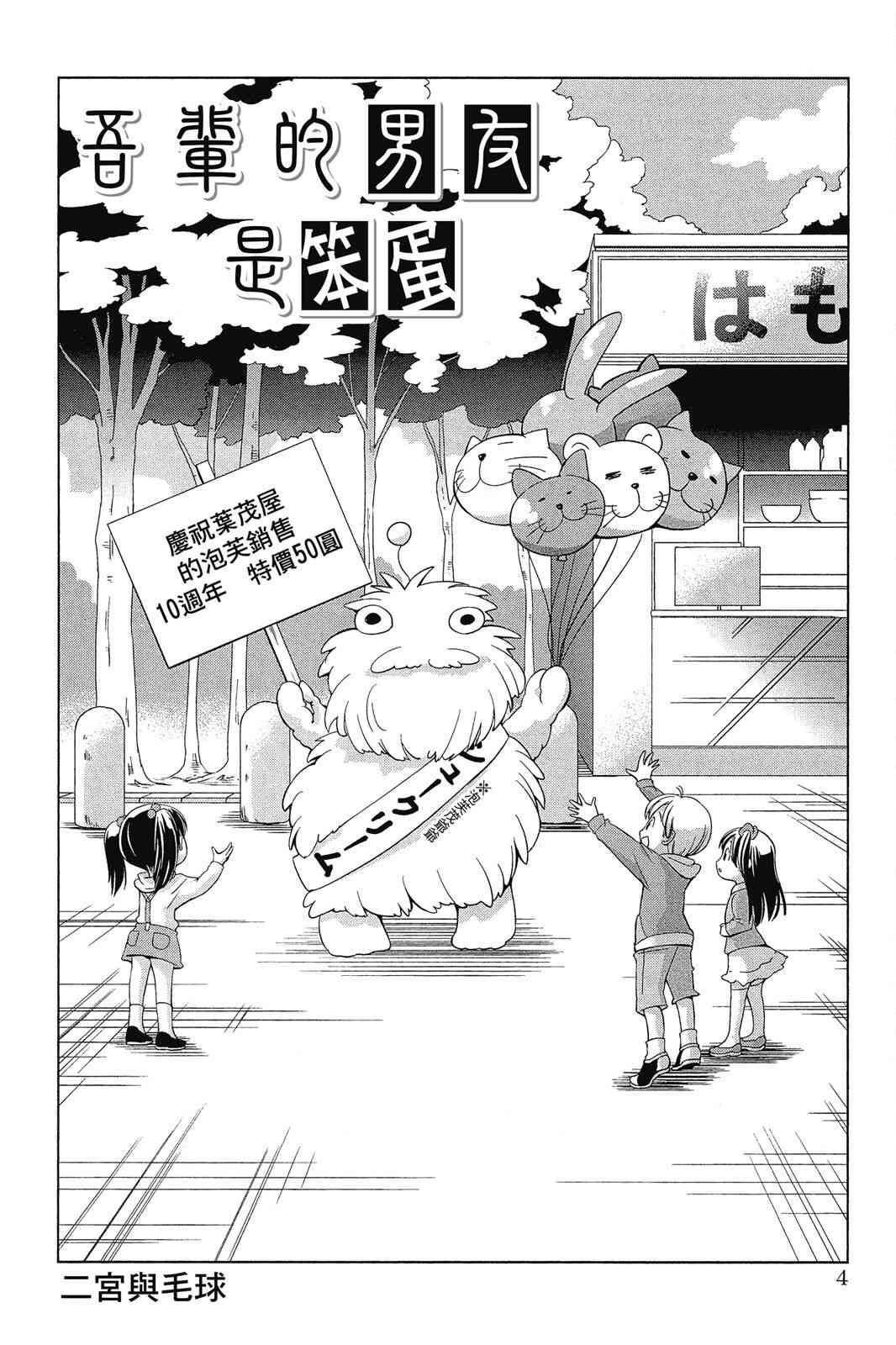 吾辈的男友是笨蛋 - 第02卷 - 第6张图