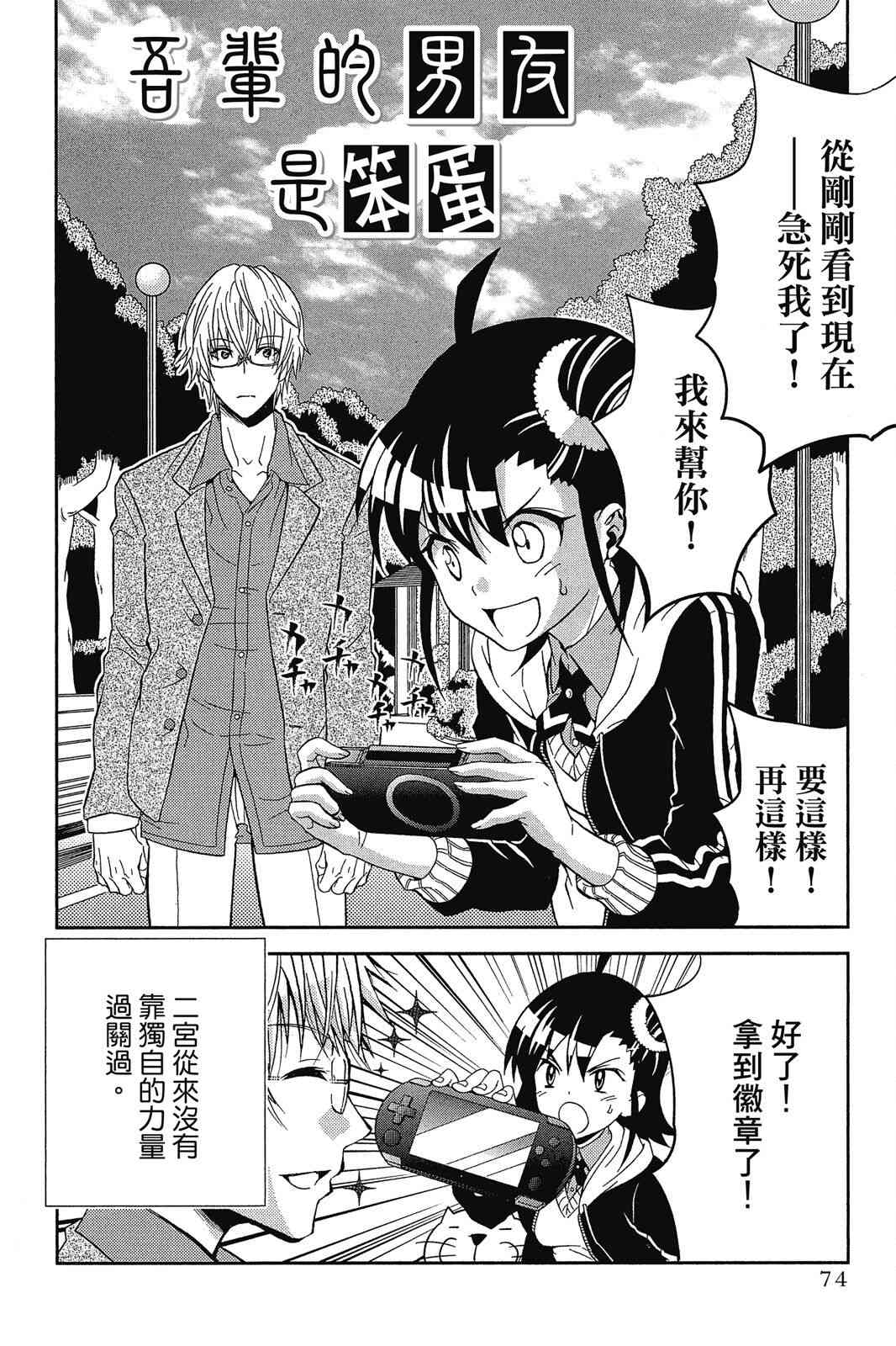 吾辈的男友是笨蛋 - 第02卷 - 第76张图