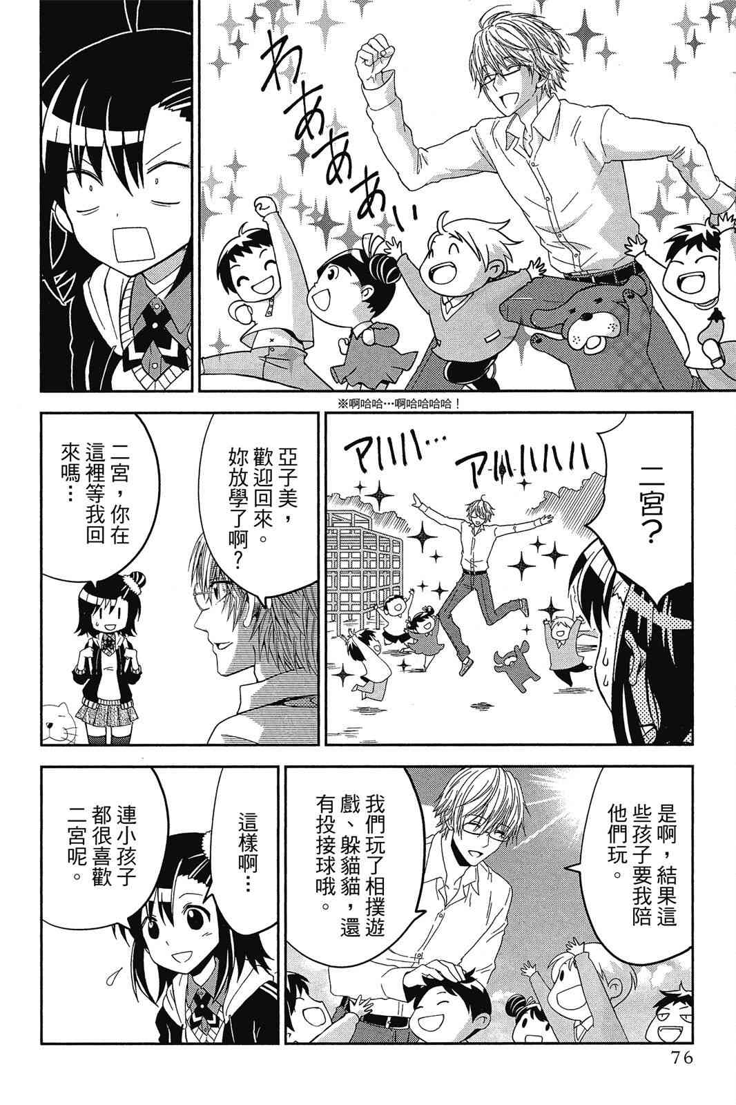 吾辈的男友是笨蛋 - 第02卷 - 第78张图