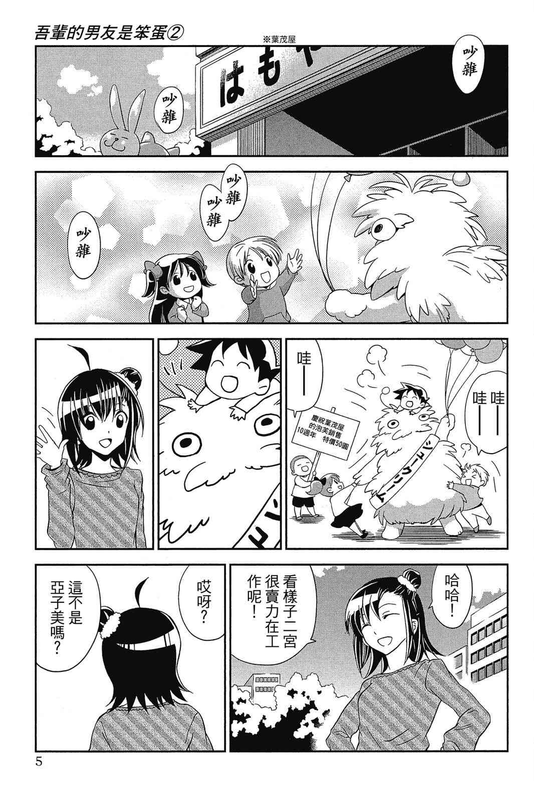 吾辈的男友是笨蛋 - 第02卷 - 第7张图