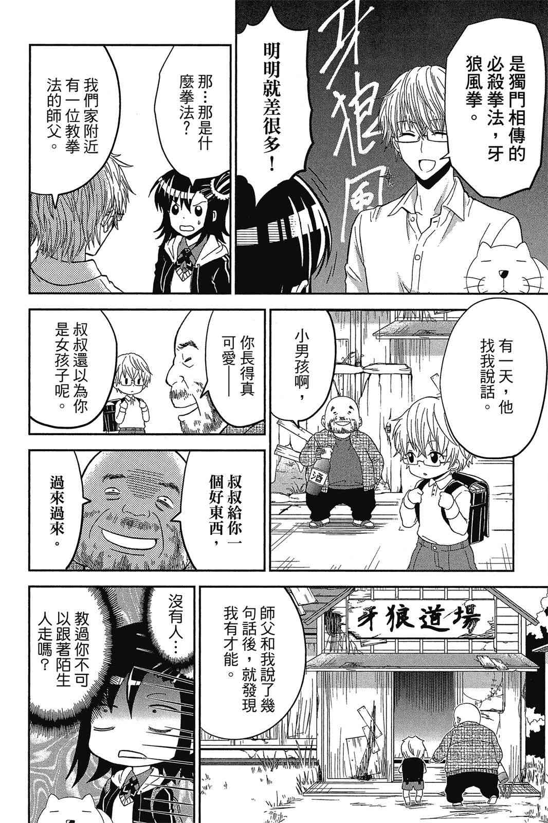 吾辈的男友是笨蛋 - 第02卷 - 第80张图