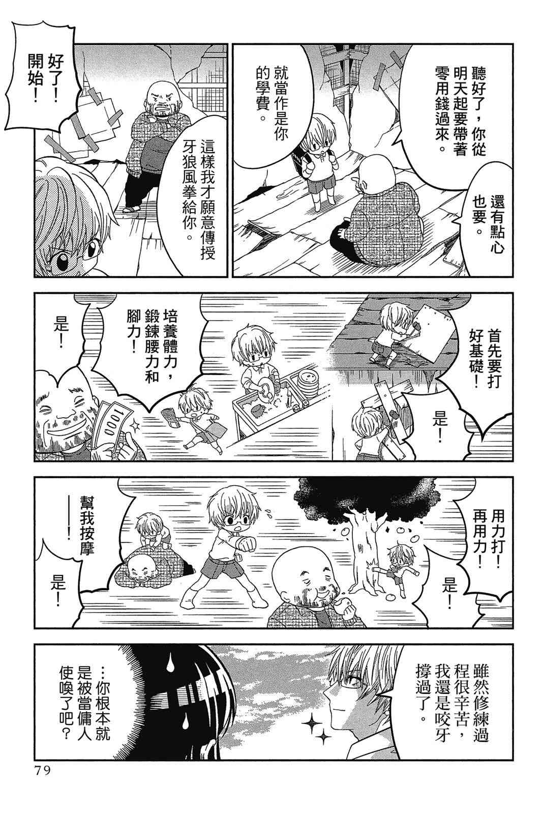 吾辈的男友是笨蛋 - 第02卷 - 第81张图