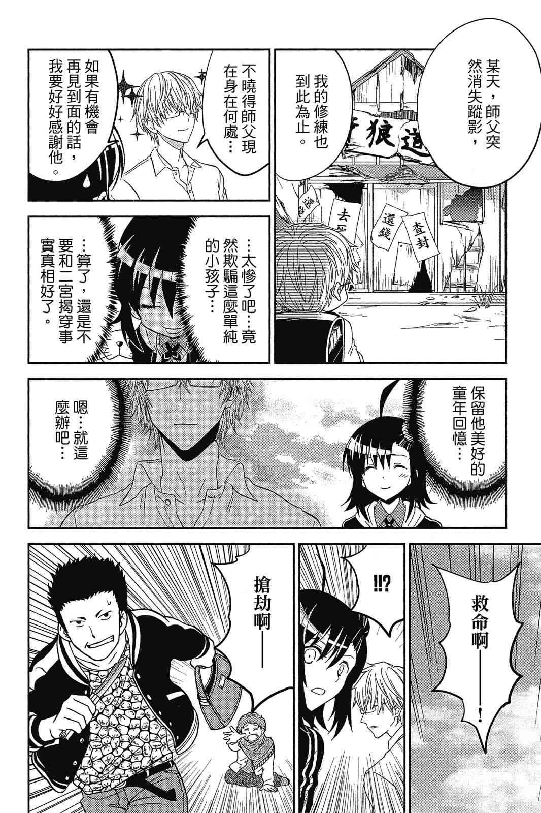 吾辈的男友是笨蛋 - 第02卷 - 第82张图