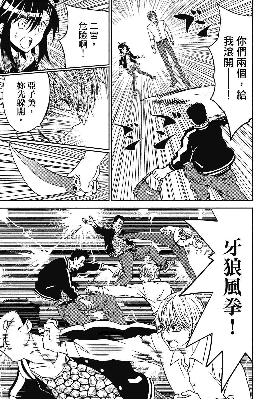 吾辈的男友是笨蛋 - 第02卷 - 第83张图