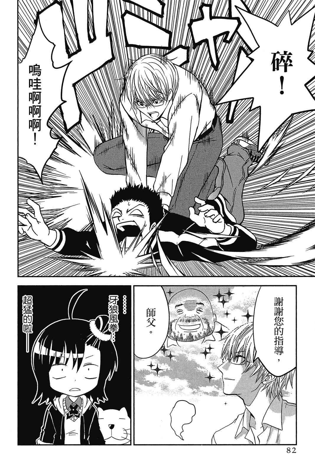 吾辈的男友是笨蛋 - 第02卷 - 第84张图