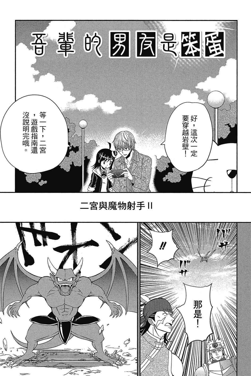 吾辈的男友是笨蛋 - 第02卷 - 第85张图