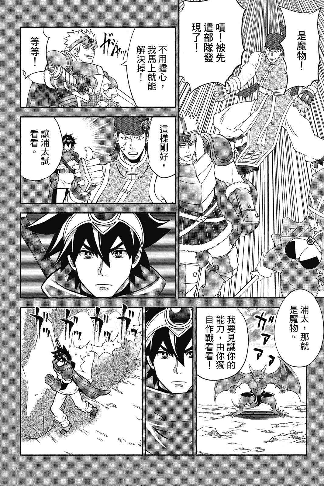 吾辈的男友是笨蛋 - 第02卷 - 第86张图