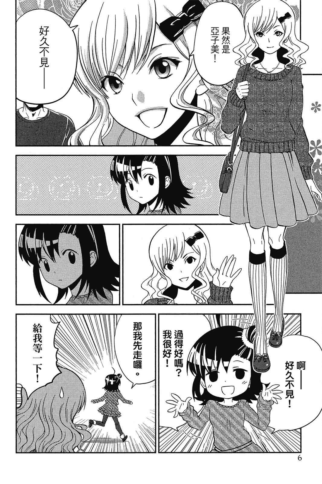 吾辈的男友是笨蛋 - 第02卷 - 第8张图