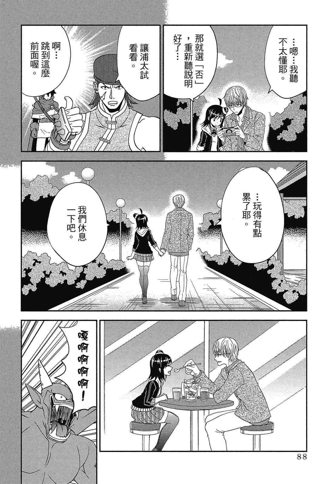 吾辈的男友是笨蛋 - 第02卷 - 第90张图