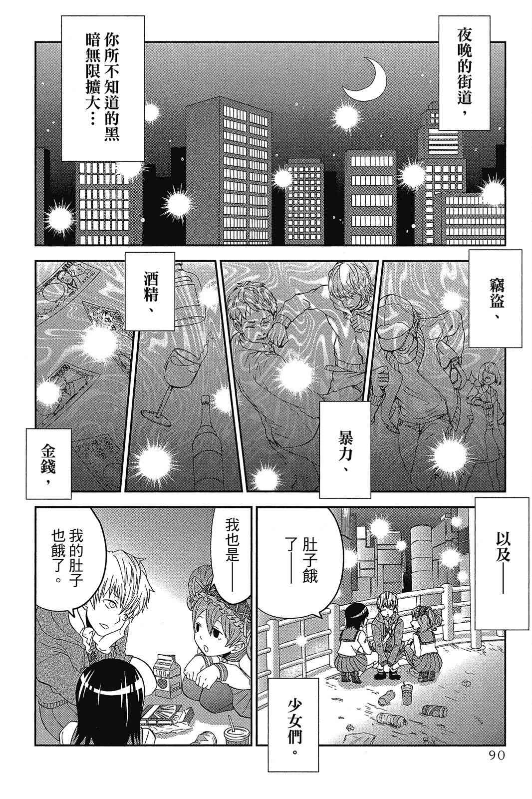 吾辈的男友是笨蛋 - 第02卷 - 第92张图