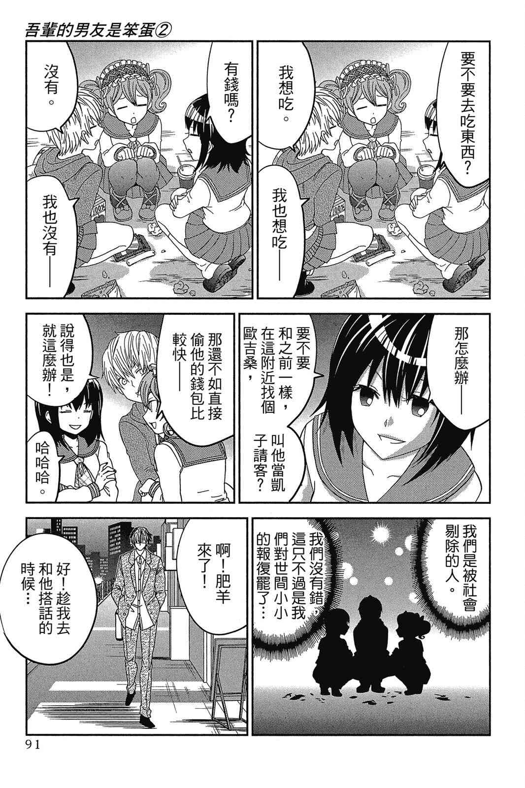 吾辈的男友是笨蛋 - 第02卷 - 第93张图