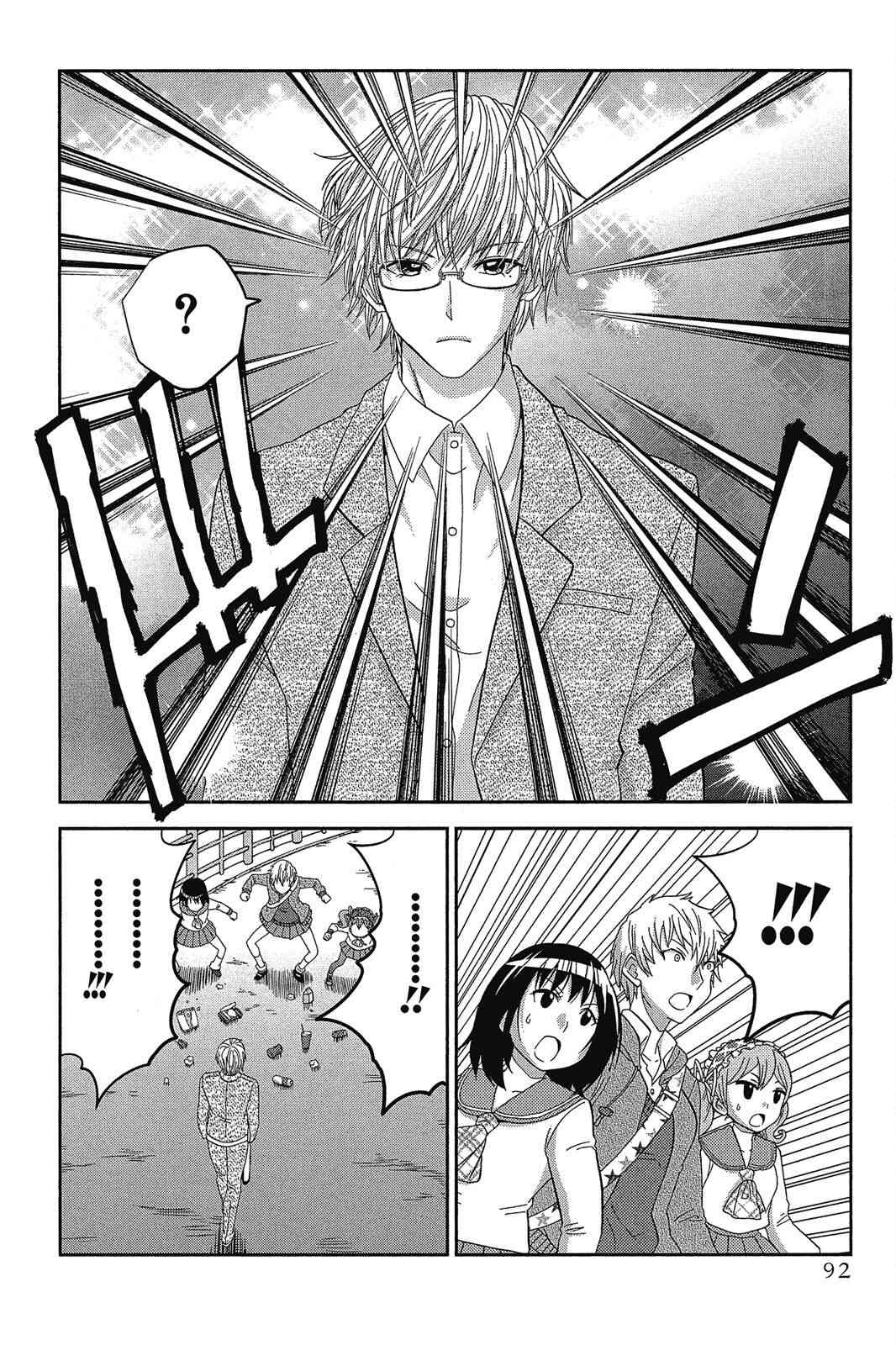 吾辈的男友是笨蛋 - 第02卷 - 第94张图