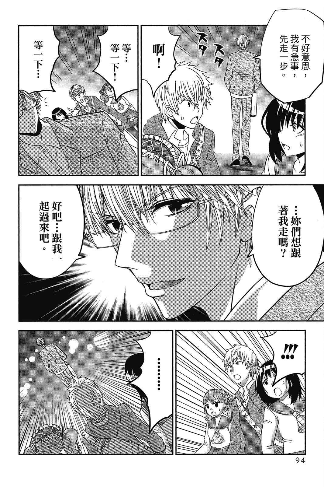 吾辈的男友是笨蛋 - 第02卷 - 第96张图