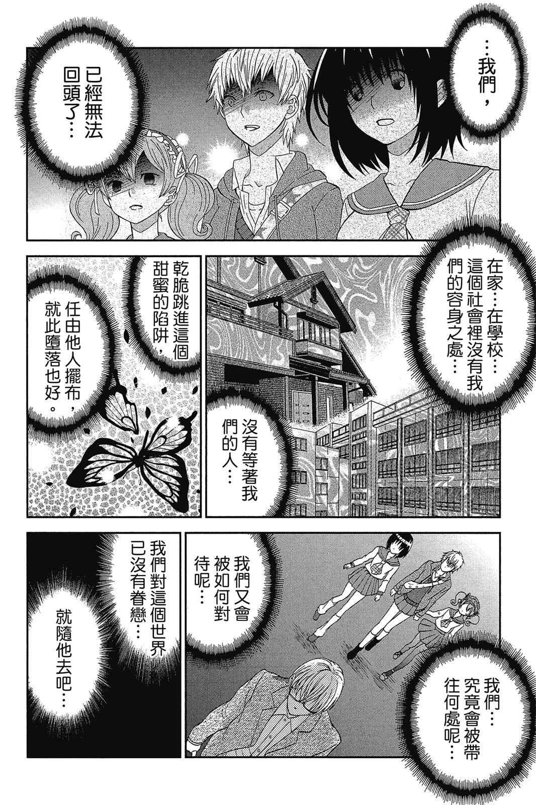 吾辈的男友是笨蛋 - 第02卷 - 第98张图