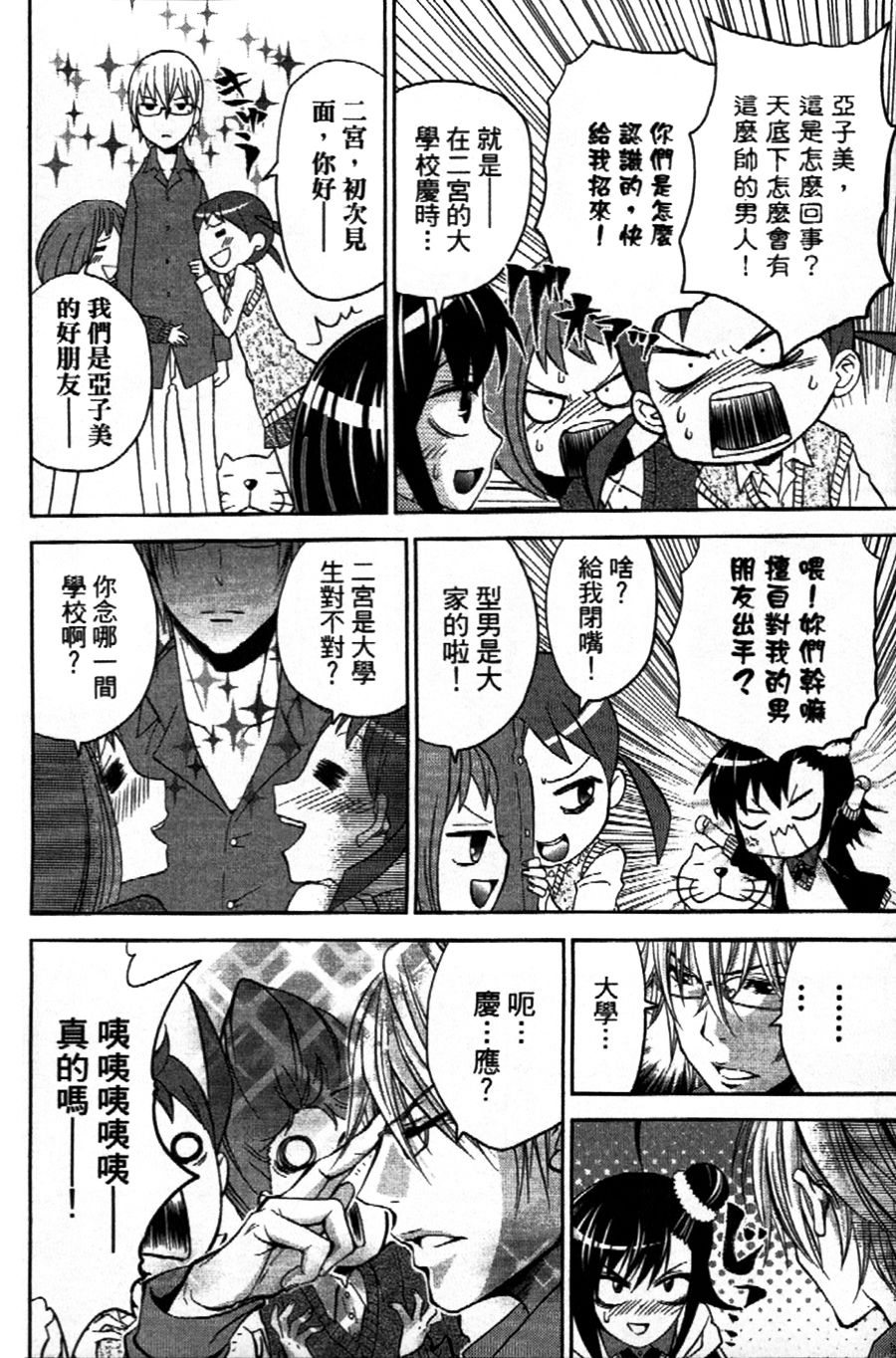 吾辈的男友是笨蛋 - 第01话 - 第10张图