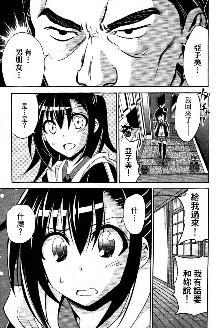 吾辈的男友是笨蛋 - 第01话 - 第13张图