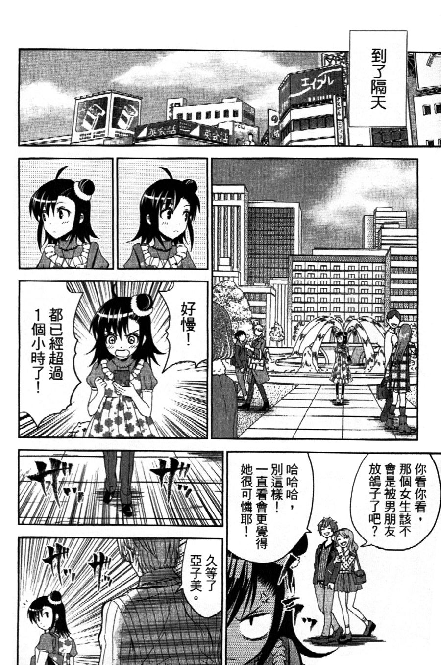 吾辈的男友是笨蛋 - 第01话 - 第14张图