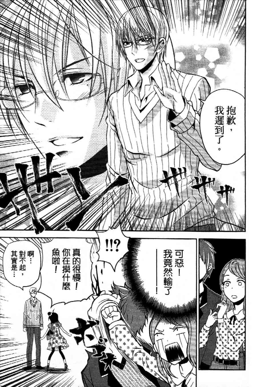 吾辈的男友是笨蛋 - 第01话 - 第15张图