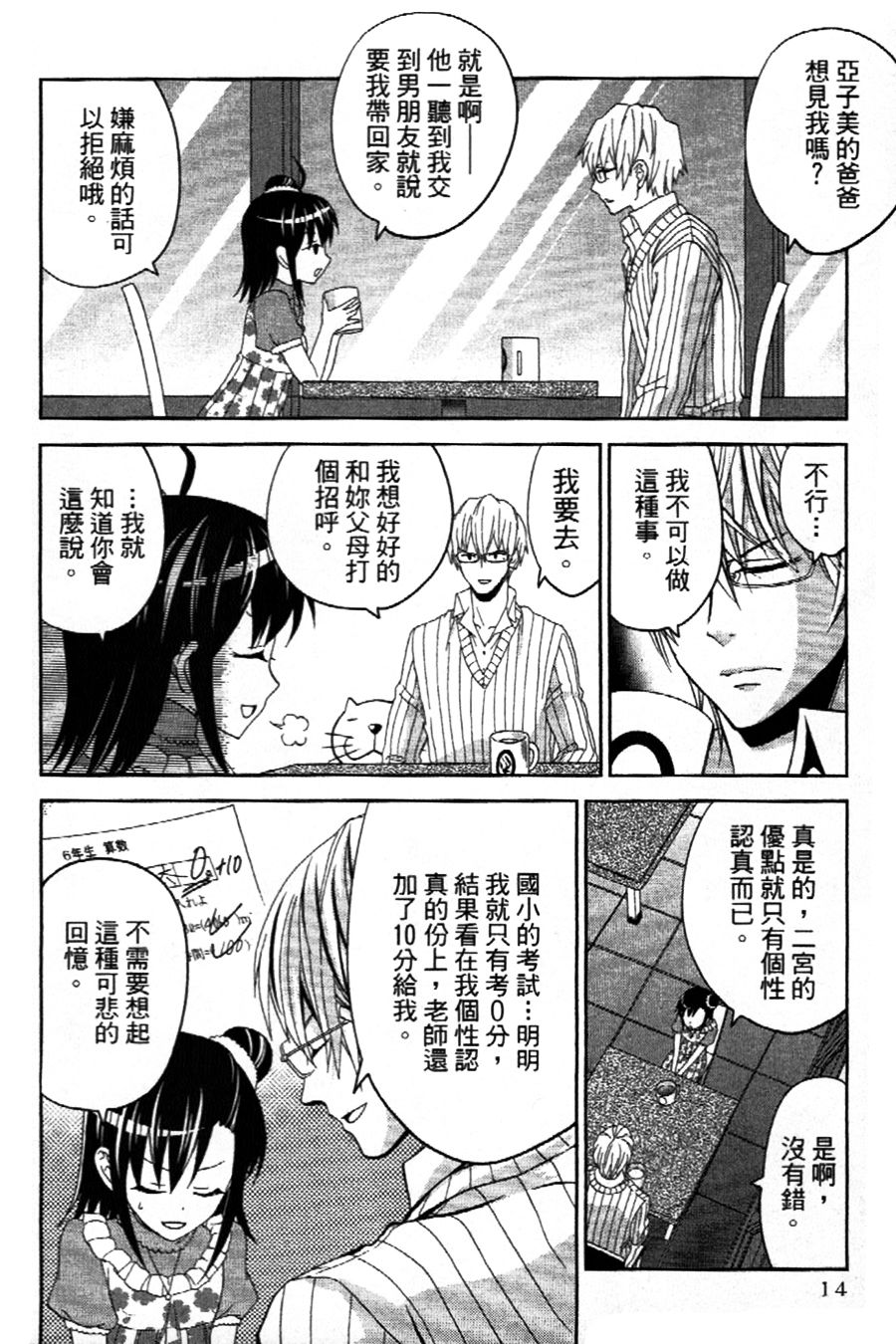 吾辈的男友是笨蛋 - 第01话 - 第18张图