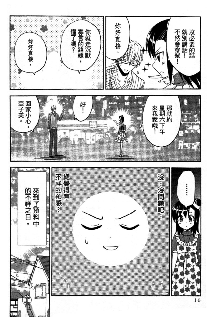 吾辈的男友是笨蛋 - 第01话 - 第20张图