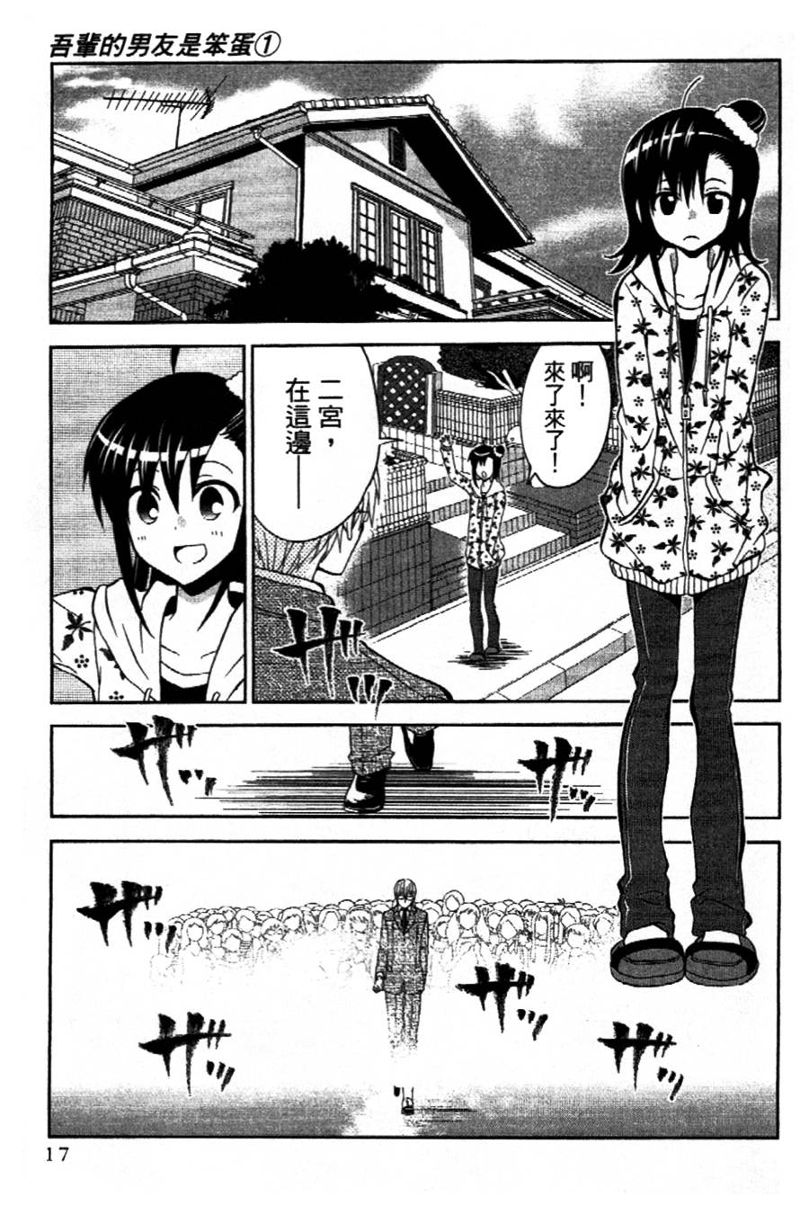 吾辈的男友是笨蛋 - 第01话 - 第22张图