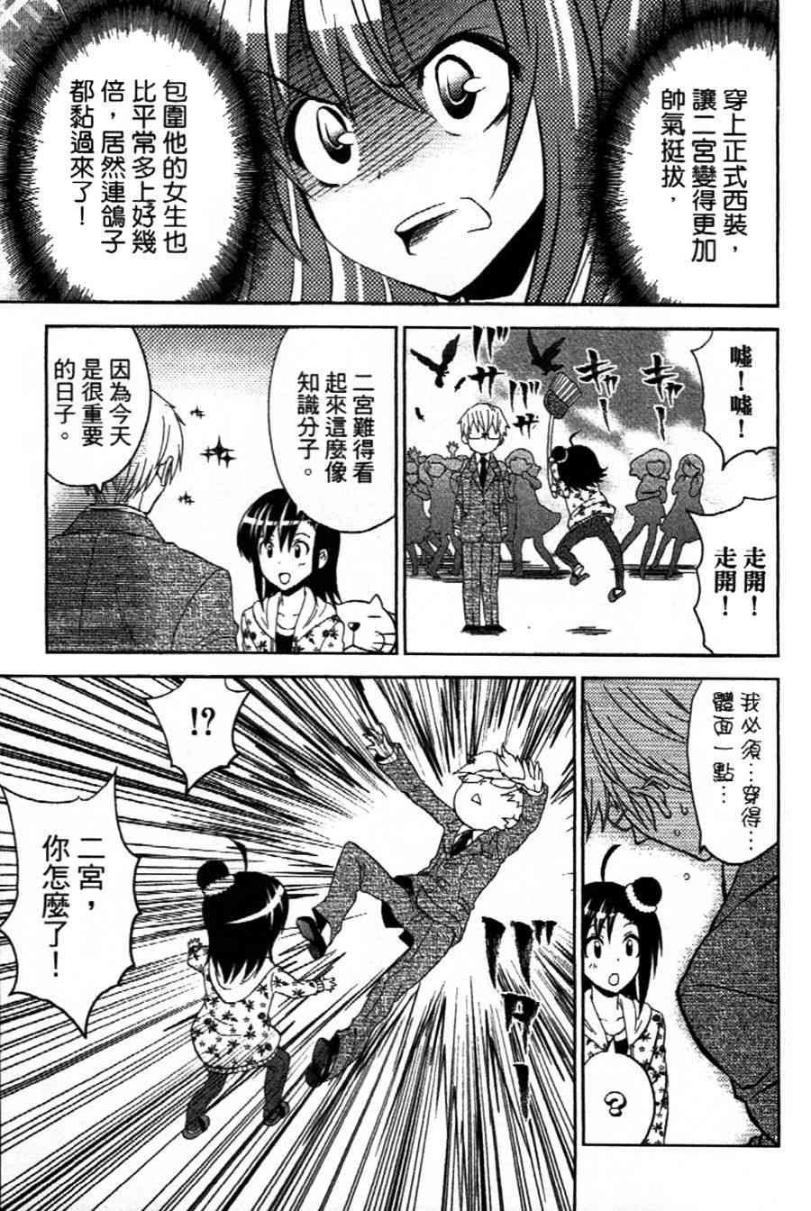 吾辈的男友是笨蛋 - 第01话 - 第23张图