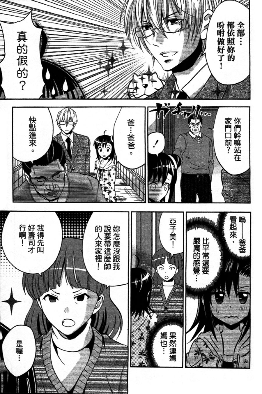 吾辈的男友是笨蛋 - 第01话 - 第25张图