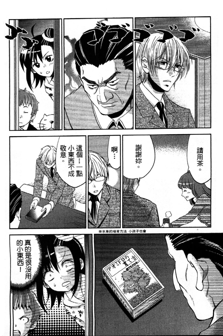 吾辈的男友是笨蛋 - 第01话 - 第26张图