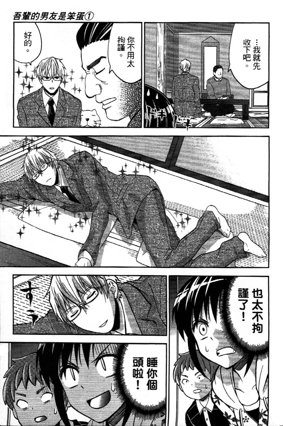 吾辈的男友是笨蛋 - 第01话 - 第27张图